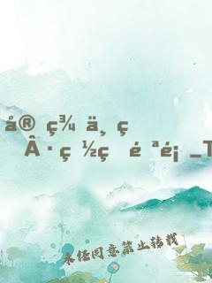 完美世界·白狐雪顏